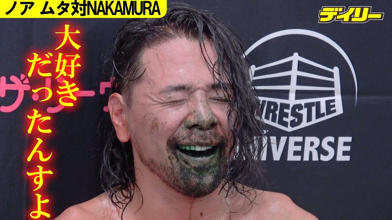 NAKAMURA　グレート・ムタとの“奇跡の一戦”に勝利「神様じゃないと仕組めない」【試合後取材】ムタは「バイバイ、シンスケ」