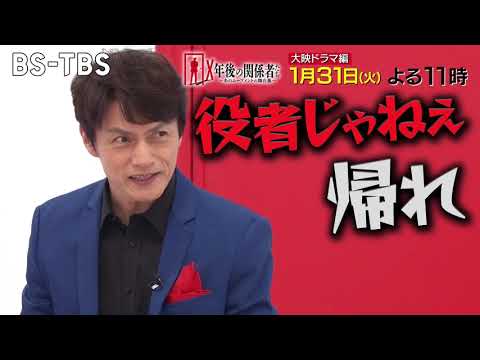 [大映ドラマ編] 独特な演出や名セリフで視聴者を鷲づかみ…名作誕生の裏側を語り尽くす「X年後の関係者たち」1/31(火)よる11時