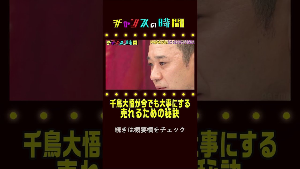 千鳥大悟がノブを大切にする理由「いい話をした後に全力で変な顔をする晩餐会」『チャンスの時間#210』ABEMAで無料配信中
