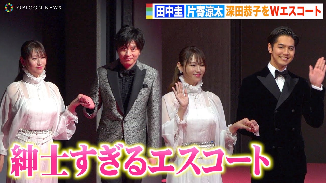 深田恭子、片寄涼太＆田中圭にエスコートされ照れ笑い　紳士すぎる神対応に「幸せなひとときでした」　Amazon Originalドラマ『A2Z』配信前夜プレミアムイベント