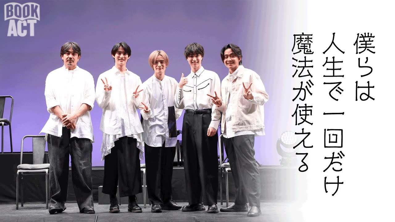 劇団EXILE「BOOK ACT 2023 NEW YEAR SPECIAL」に密着！