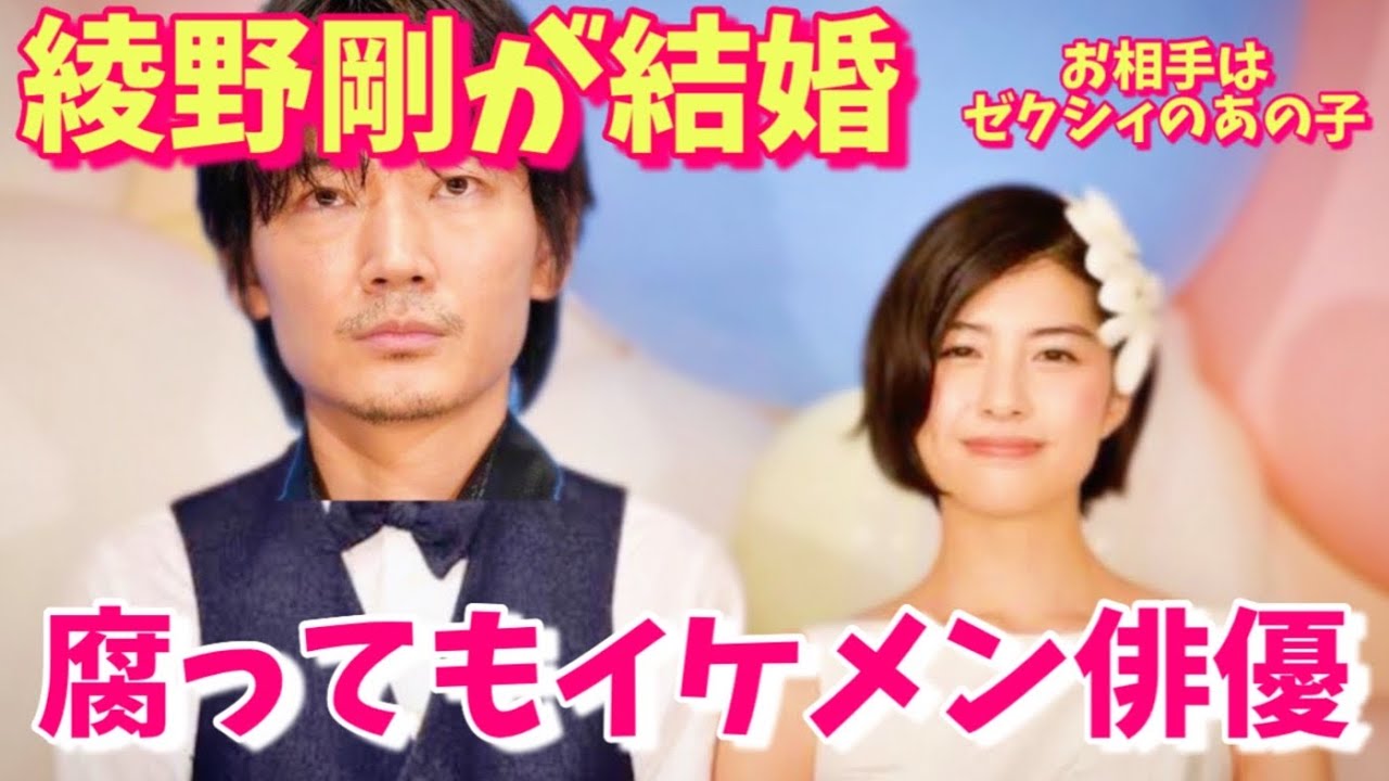 【祝‼️】綾野剛が結婚！ガーシー砲をもろともせず？佐久間由衣って何者？【婚活・恋愛相談・独身・マッチングアプリ】