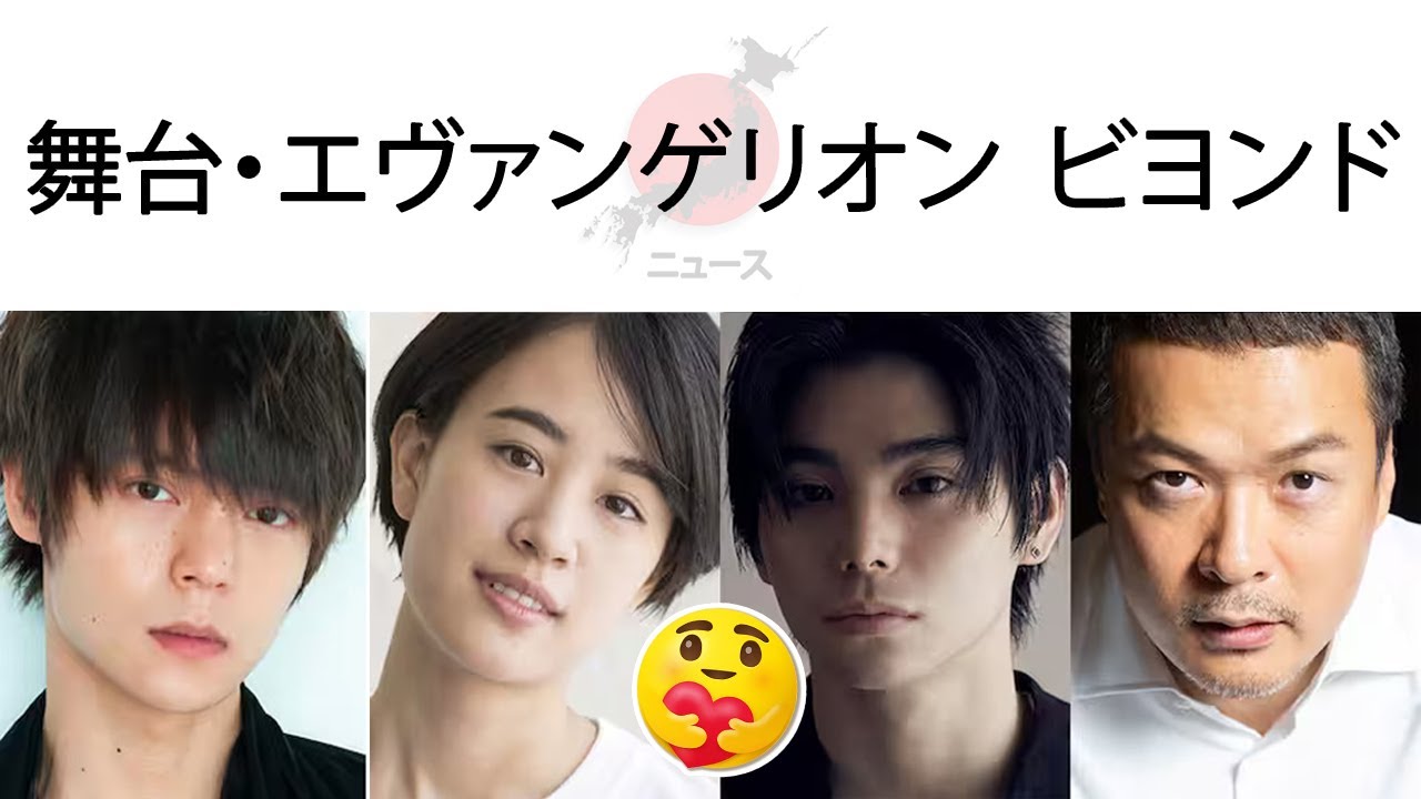 ( ニュース ) 「舞台・エヴァンゲリオン ビヨンド」に主演する 窪田正孝