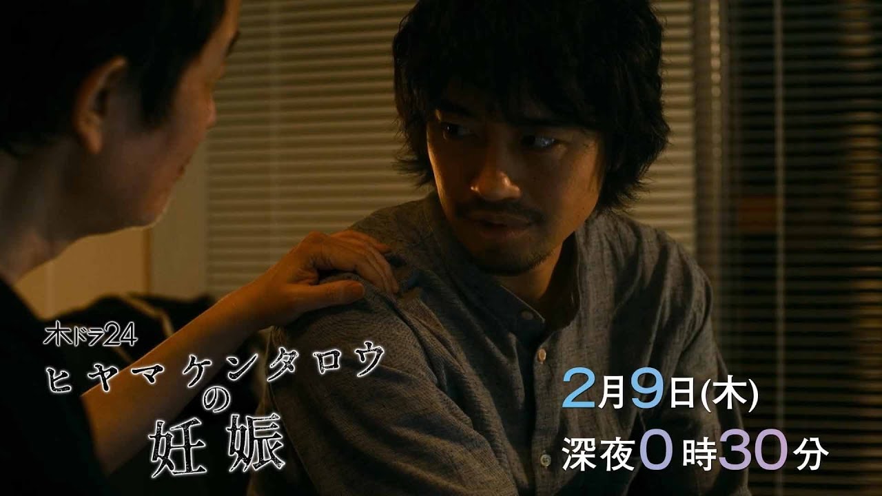 【予告】木ドラ24「ヒヤマケンタロウの妊娠」第6話