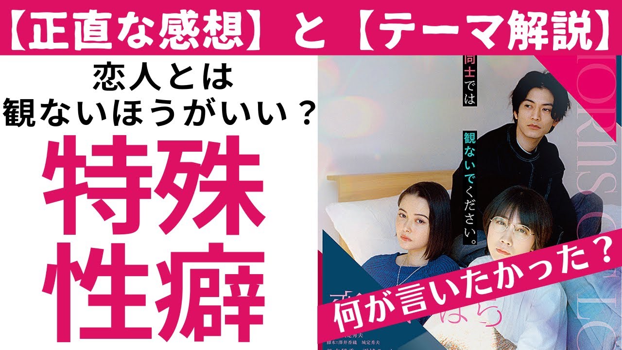 【感想/テーマ解説】『恋のいばら』特殊性癖がヤバい!?ベッドの上でまさかの●●●。奇妙なあのセリフの意味とは？