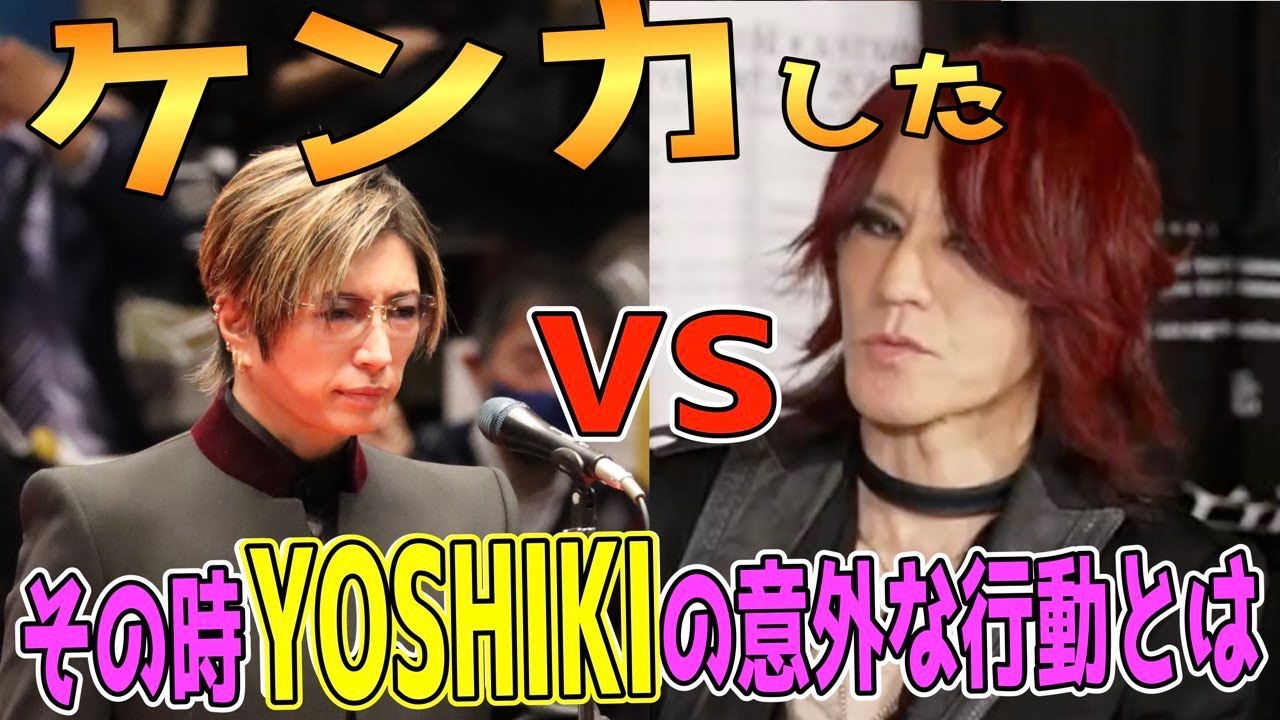 【字幕あり】GACKTとSUGIZOがケンカした時にYOSHIKIが喧嘩を止めるためにした意外な行動とは？