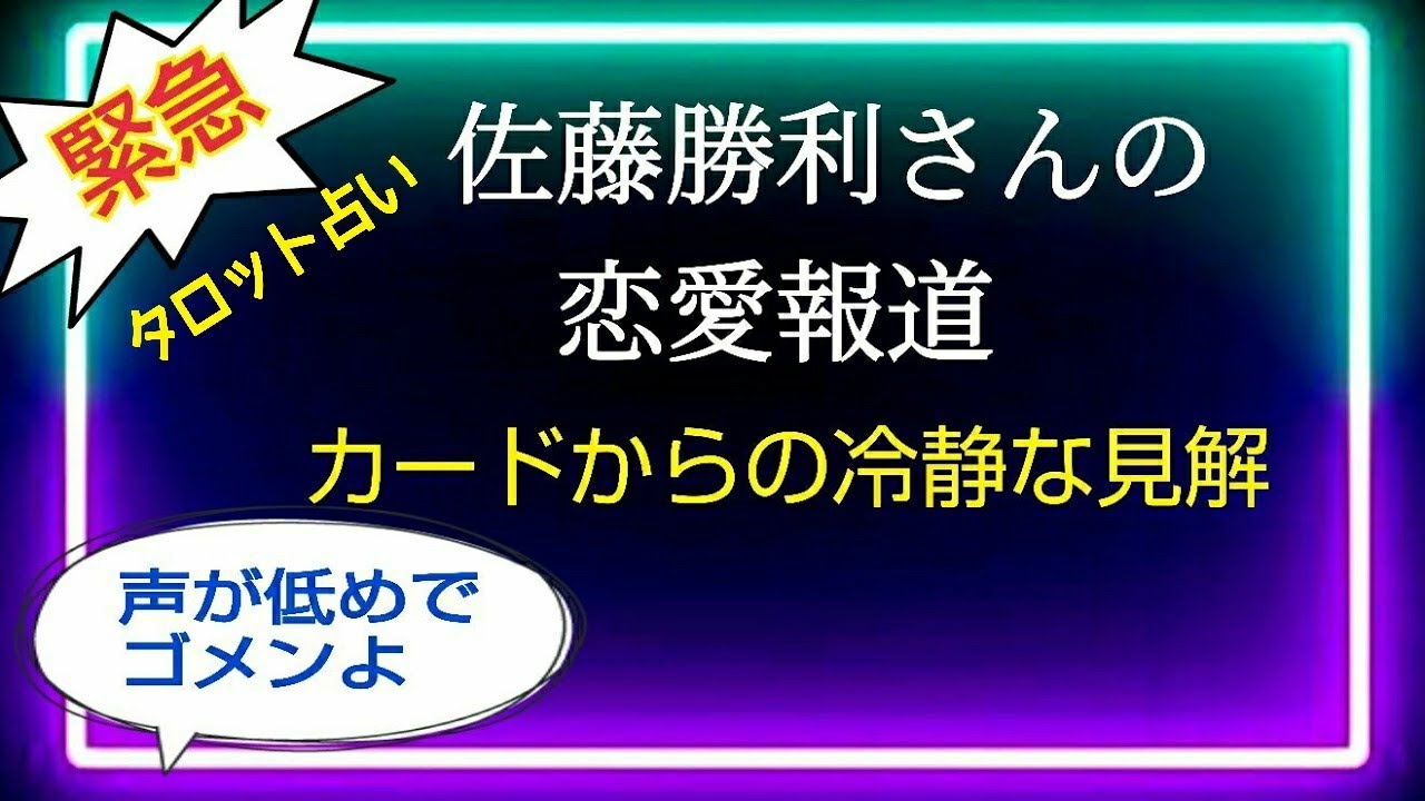 勝利担ですが👤恋愛は良いんですが、タイミングおかしくね?💆あくまでも冷静なメッセージを伝えますよ　@chamomile_sz @chamomile_TAROT