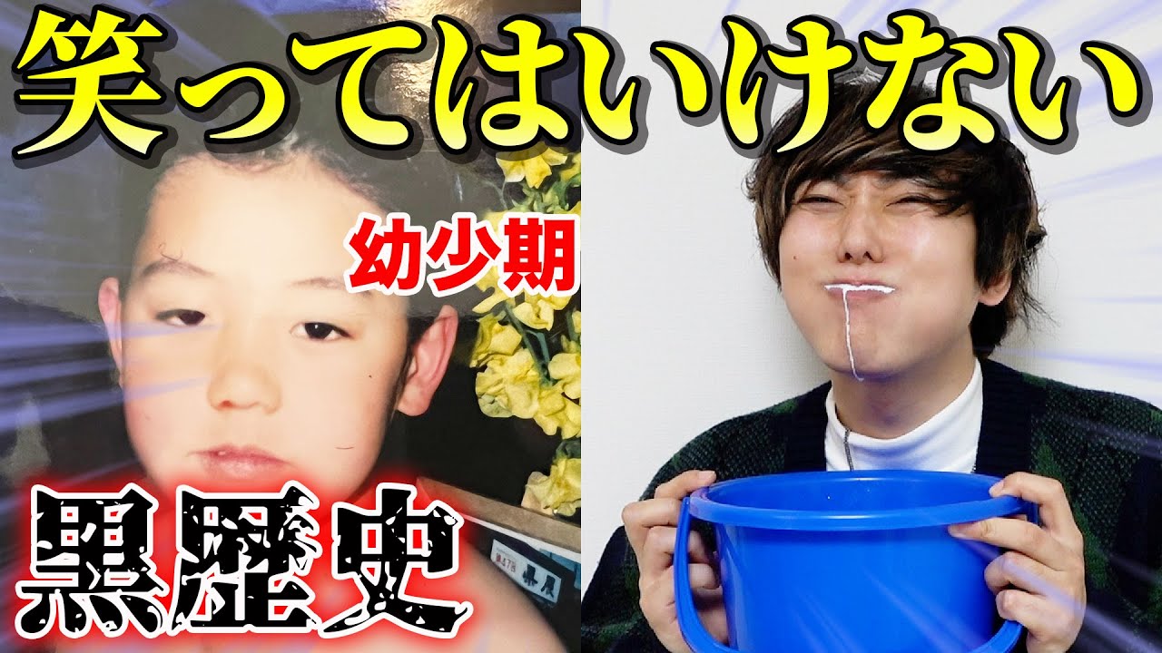 【プライベート大流出】絶対に笑ってはいけない3兄弟の黒歴史が面白すぎましたwww