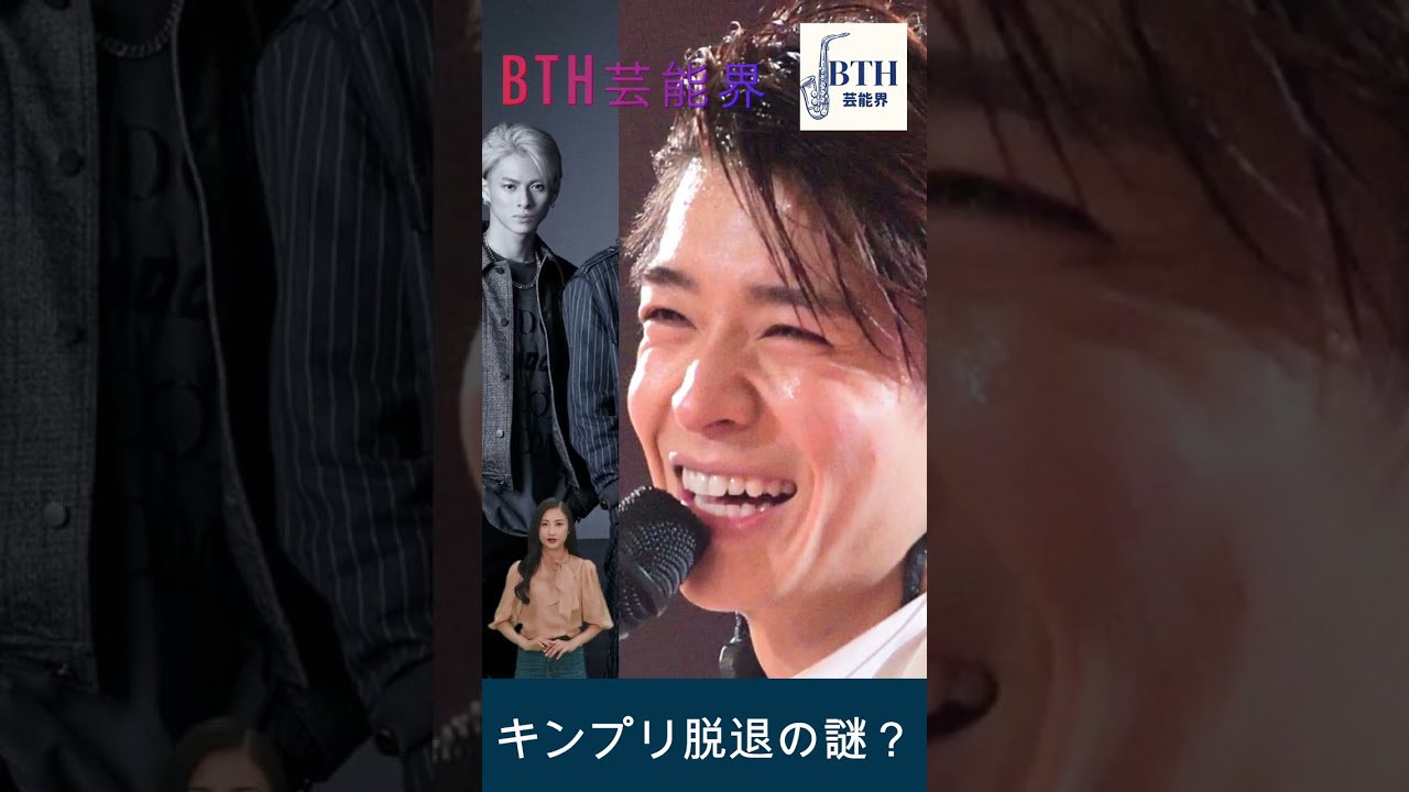 岸優太の異例の電波ジャックで深まるキンプリ脱退の謎？#岸優太#キンプリ#King&Prince#BTH芸能界#shorts#trending
