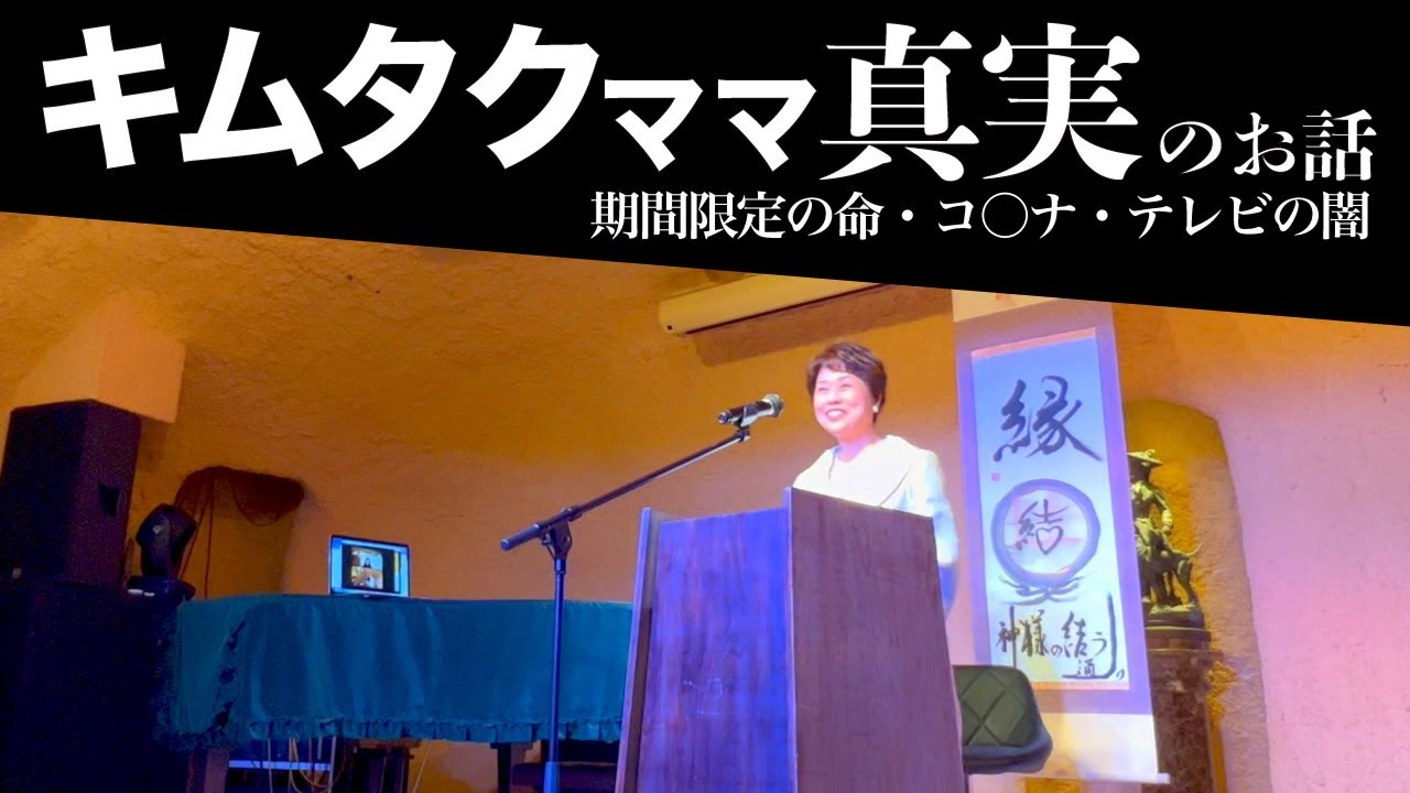 テレビの闇・期間限定の命・キムタクママ。木村拓哉さんのお母様「木村悠方子様」この動画に辿り着いた人に貴重なお話です。