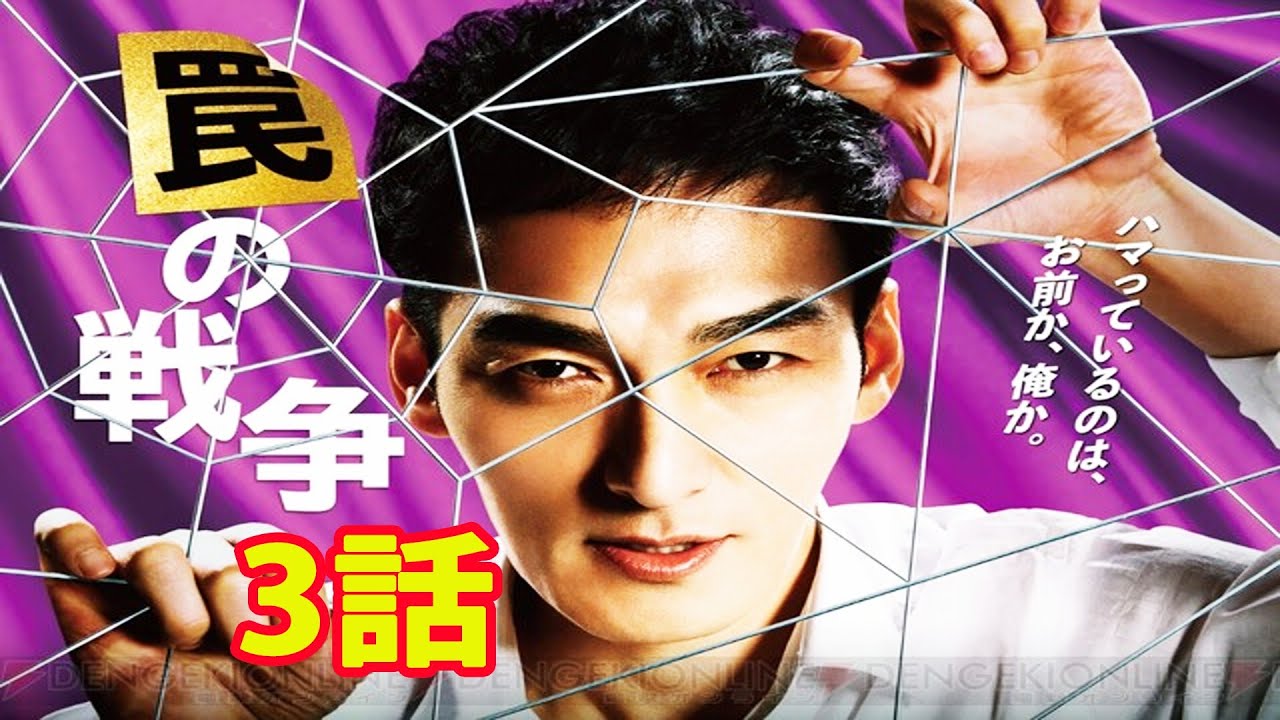 罠の戦争　第3話 Wana no Senso (2023) Episode 3