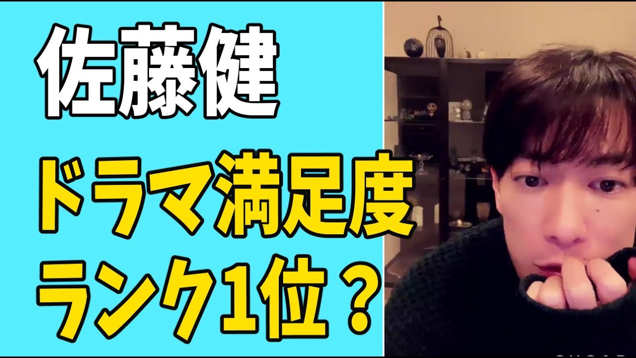 佐藤健　ドラマ満足度ランキング1位？