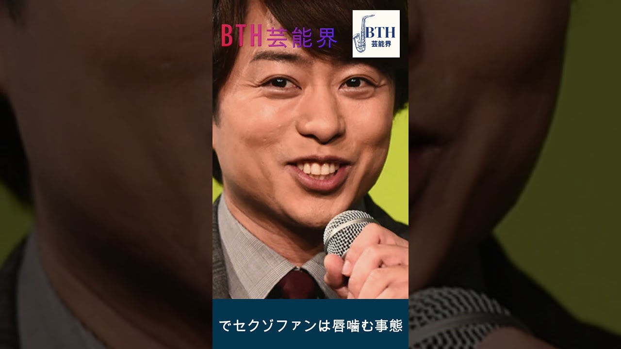 まだ出てないのに菊池風磨でトレンド入りしてるの面白すぎる…？#嵐#櫻井翔#BTH芸能界#shorts#trending