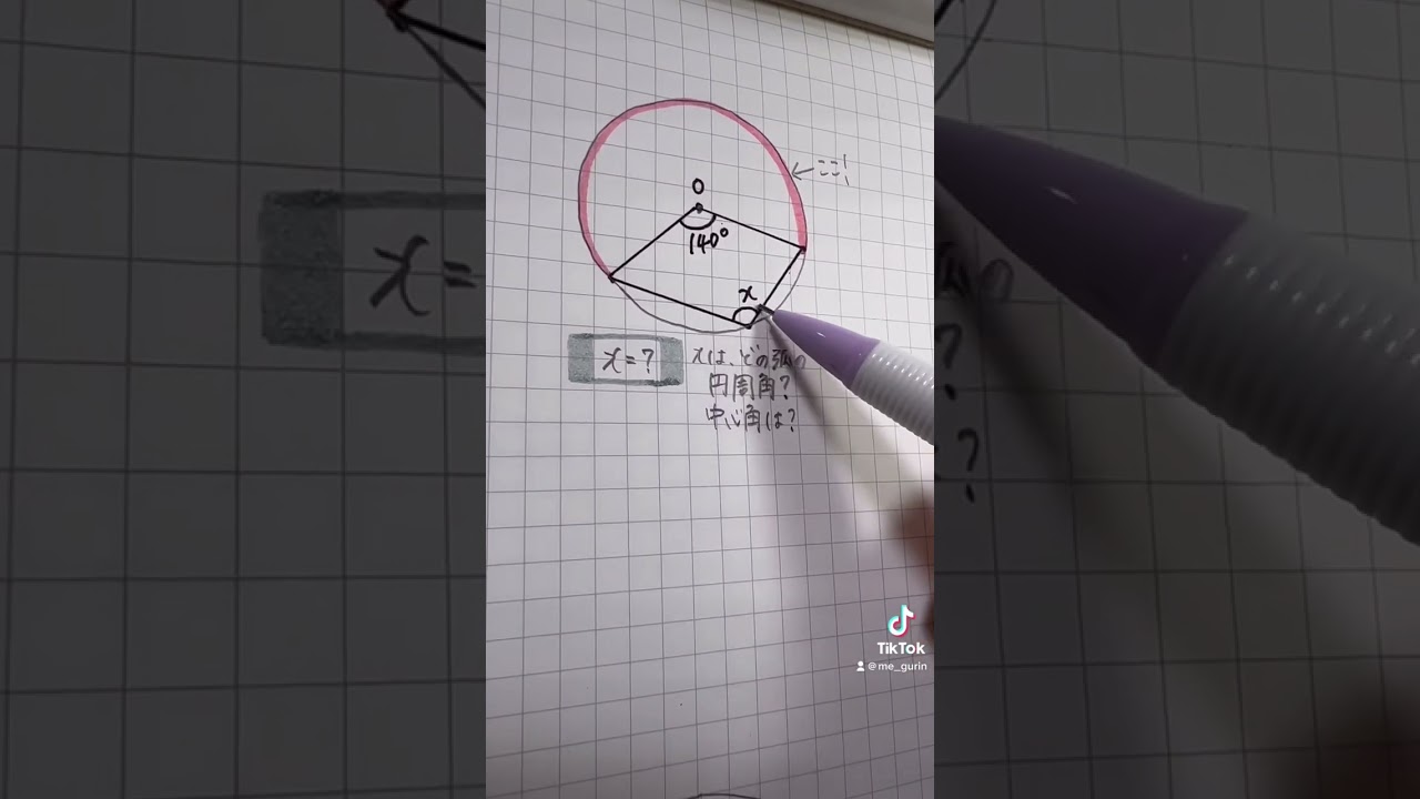 【中3数学】円周角と中心角#shorts