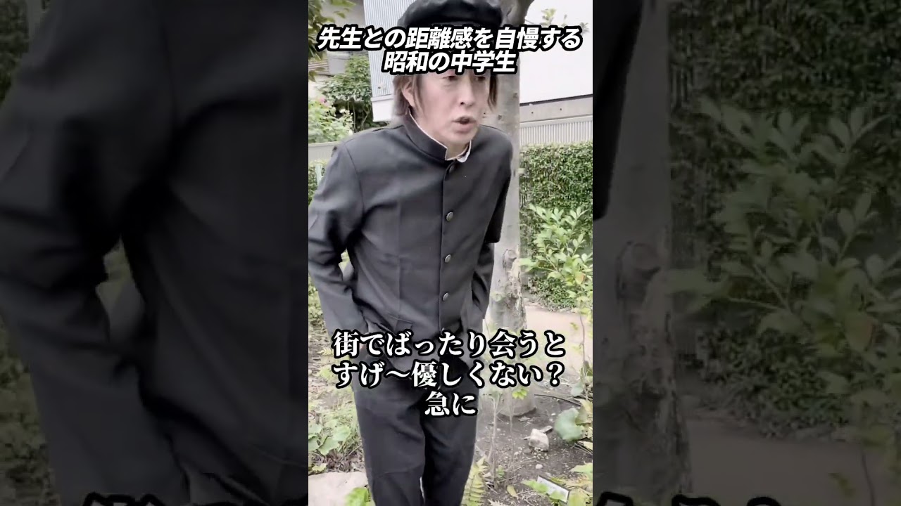 先生との距離感を自慢する昭和の中学生 #ホリケン