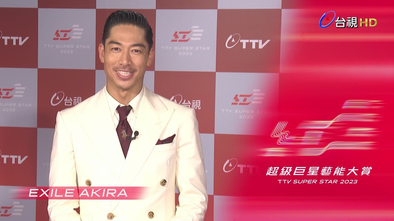 【2023超級巨星紅白藝能大賞】ID - EXILE AKIRA