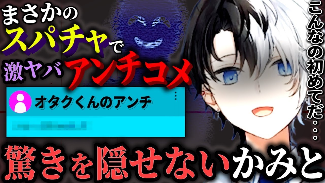 【Kamito】過去に類を見ない特殊なアンチに驚きを隠せないかみと【かみと切り抜き】【APEX ずんだもん】