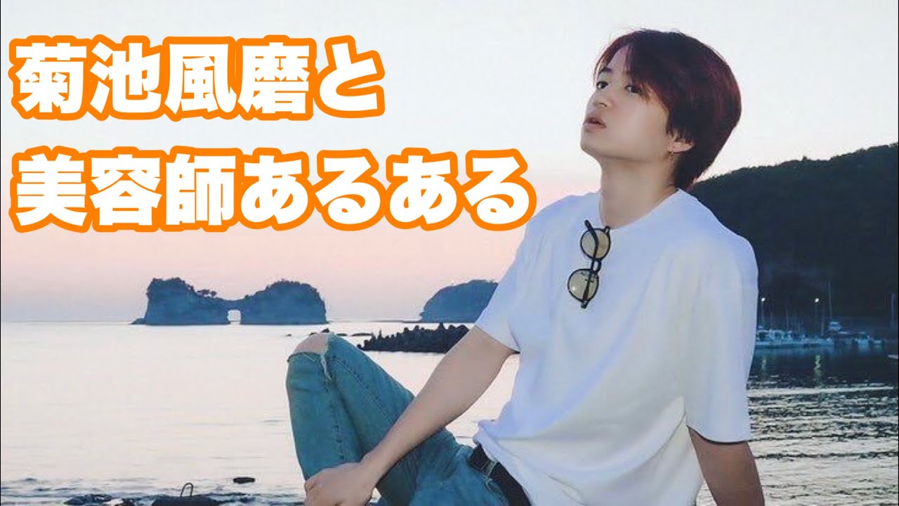 【🧑‍🦲✂️】風磨と美容師あるある