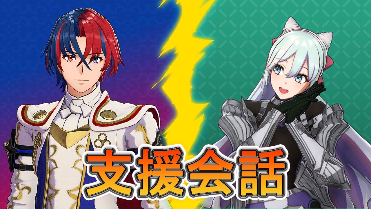リュール（CV：下野紘）とロサード（CV：蒼井翔太）の支援会話C～A【ファイアーエムブレムエンゲージ】#ファイアーエムブレムエンゲージ声優#ファイアーエムブレムエンゲージボイス