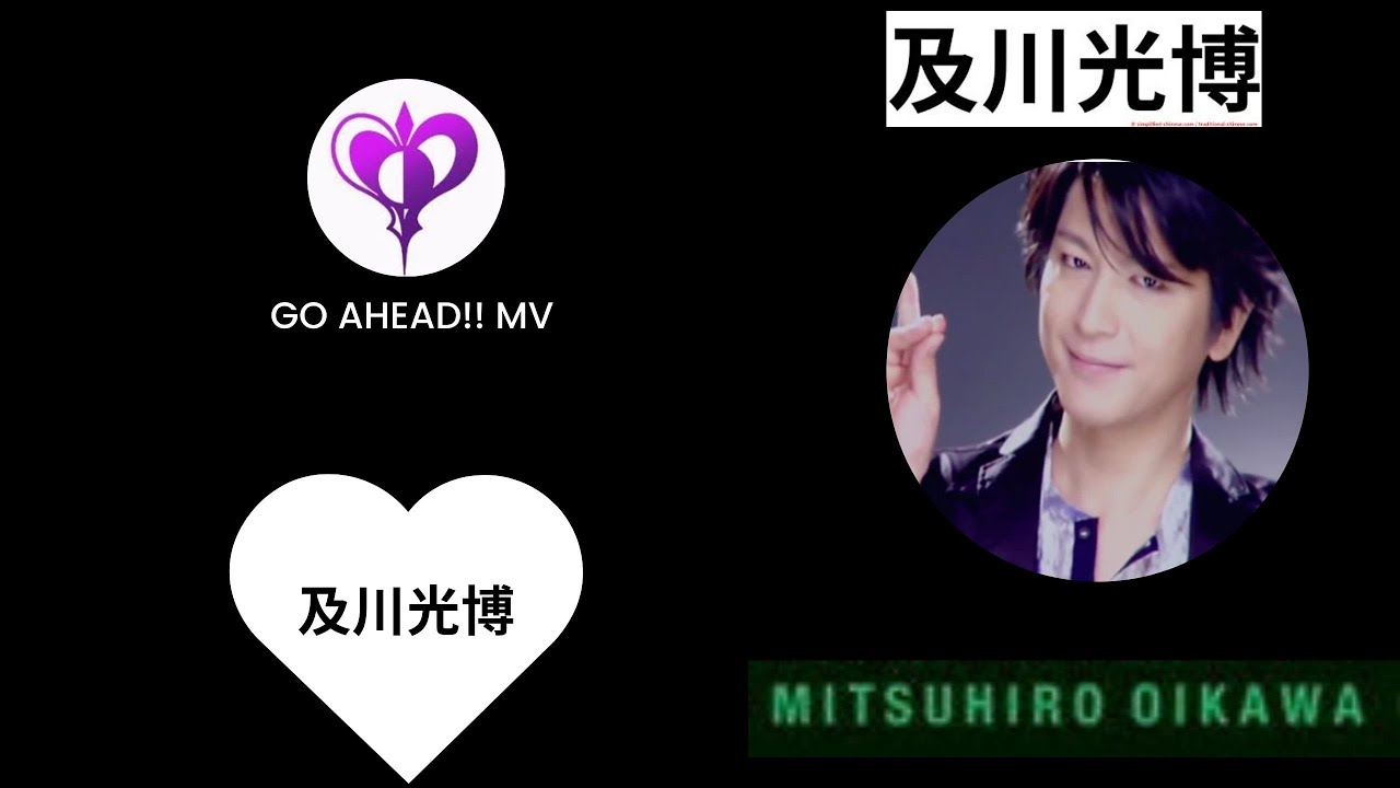 及川光博 GO AHEAD!! MV