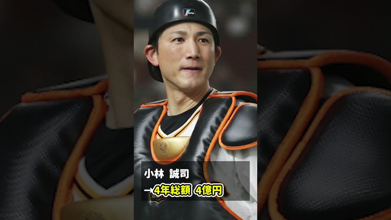 今年契約が切れ”超大型契約”選手は.. #shorts