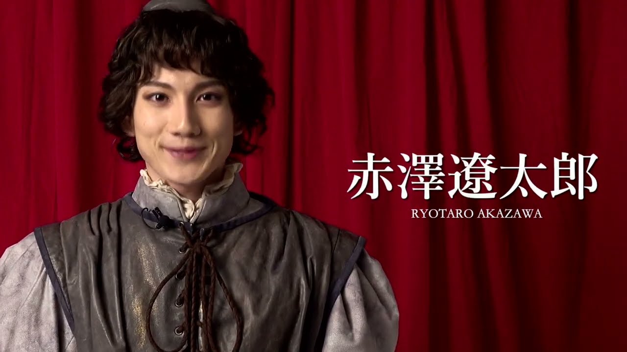 赤澤遼太郎コメント｜ミュージカル『チェーザレ 破壊の創造者』