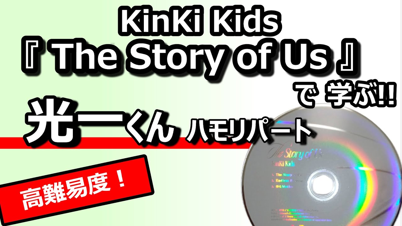 こんなに緻密なことをやっている光一くんは本当にすごい・・・／KinKi Kids「The Story of Us」