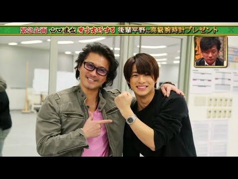 平野紫耀と山口達也の絡み