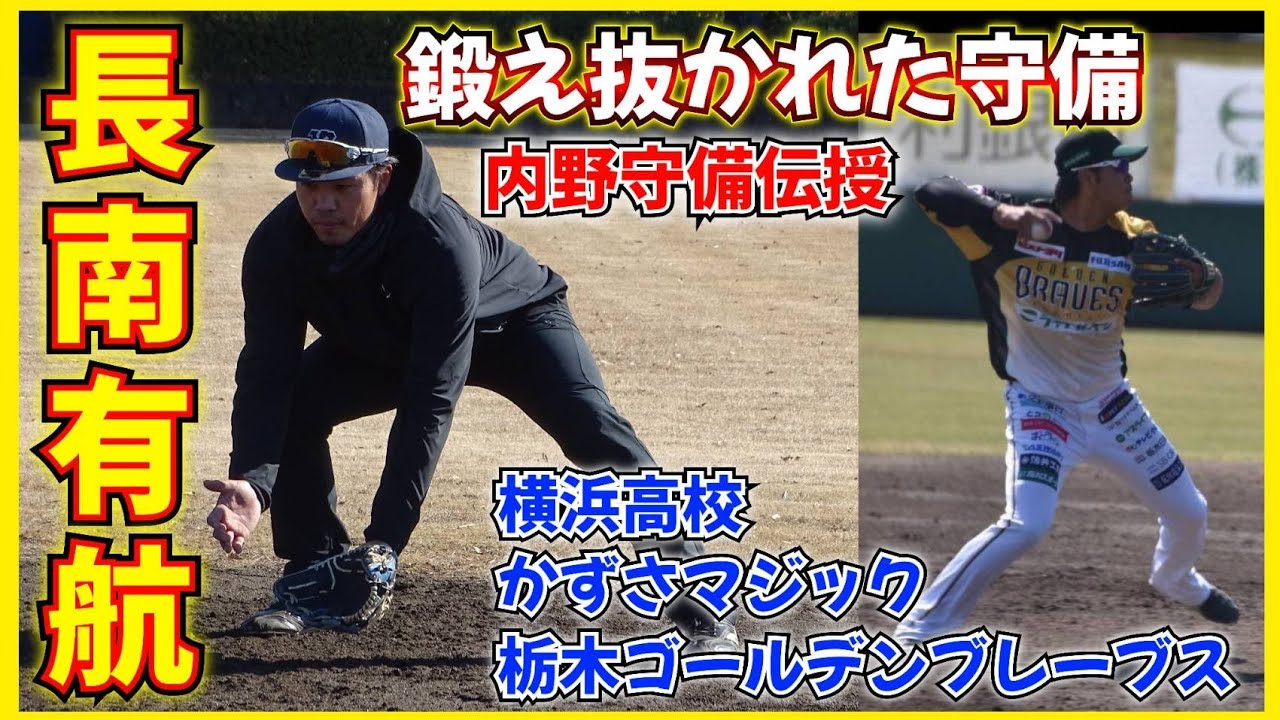 栃木ゴールデンブレーブスを引退した男の内野守備がエグ過ぎた！