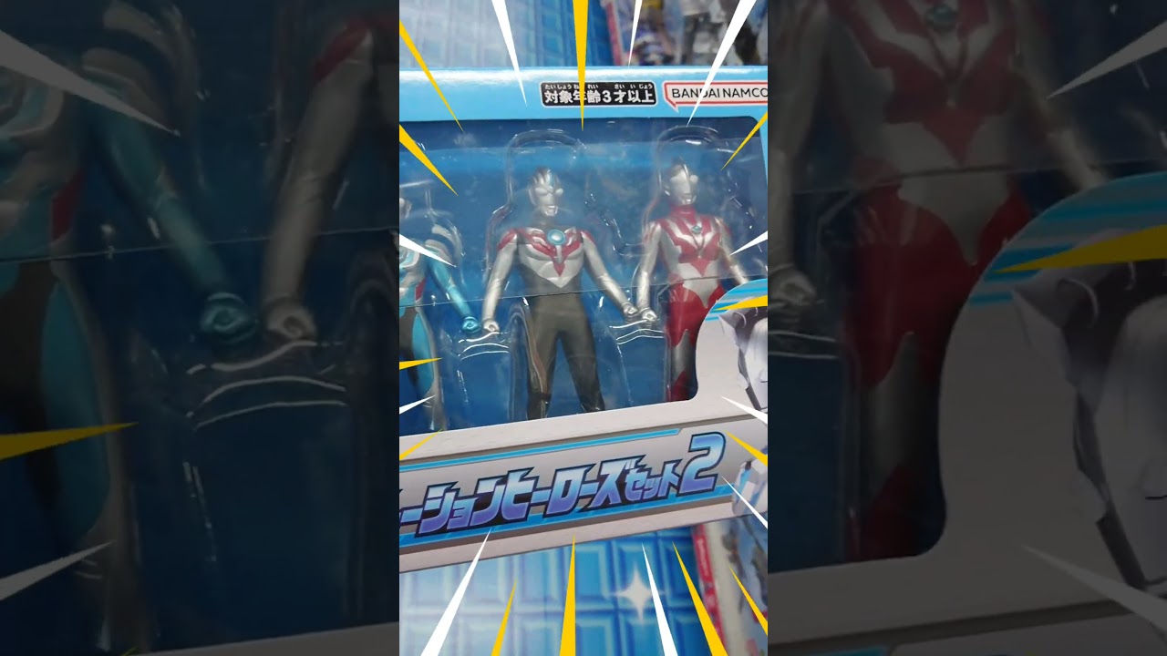 栄光のニュージェネレイションヒーローズ2 #shorts ウルトラヒーローシリーズ ウルトラマン ULTRAMAN ソフビ フィギュア 奥特曼