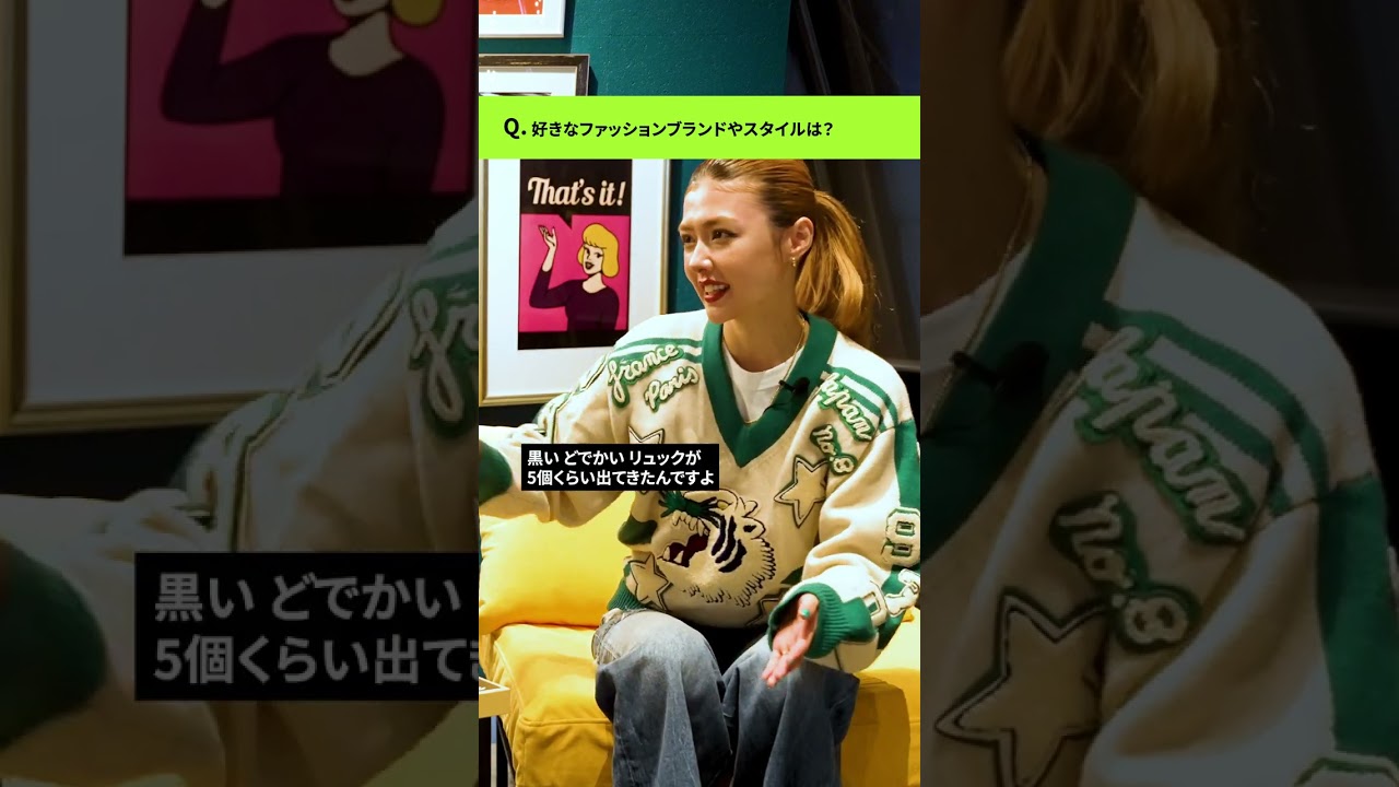好きなファッションブランドやスタイルについて#shorts
