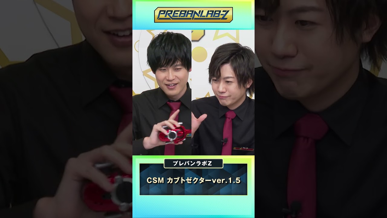【仮面ライダーカブト】 CSMカブトゼクターver.1.5が登場！リニューアル部分を開発担当が解説！より劇中に近くなったカブトゼクターで篠宮・上西も変身！？【プレバンラボZ #47】 #shorts