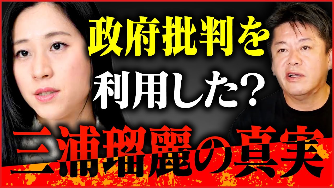 【三浦瑠麗の真実】政府批判を利用して外国産業をすすめた？再エネで小泉進次郎さんを擁護していた彼女とお話ししました【太陽光パネル,ホリエモン,堀江貴文,切り抜き,髙橋洋一,上念司,百田尚樹】