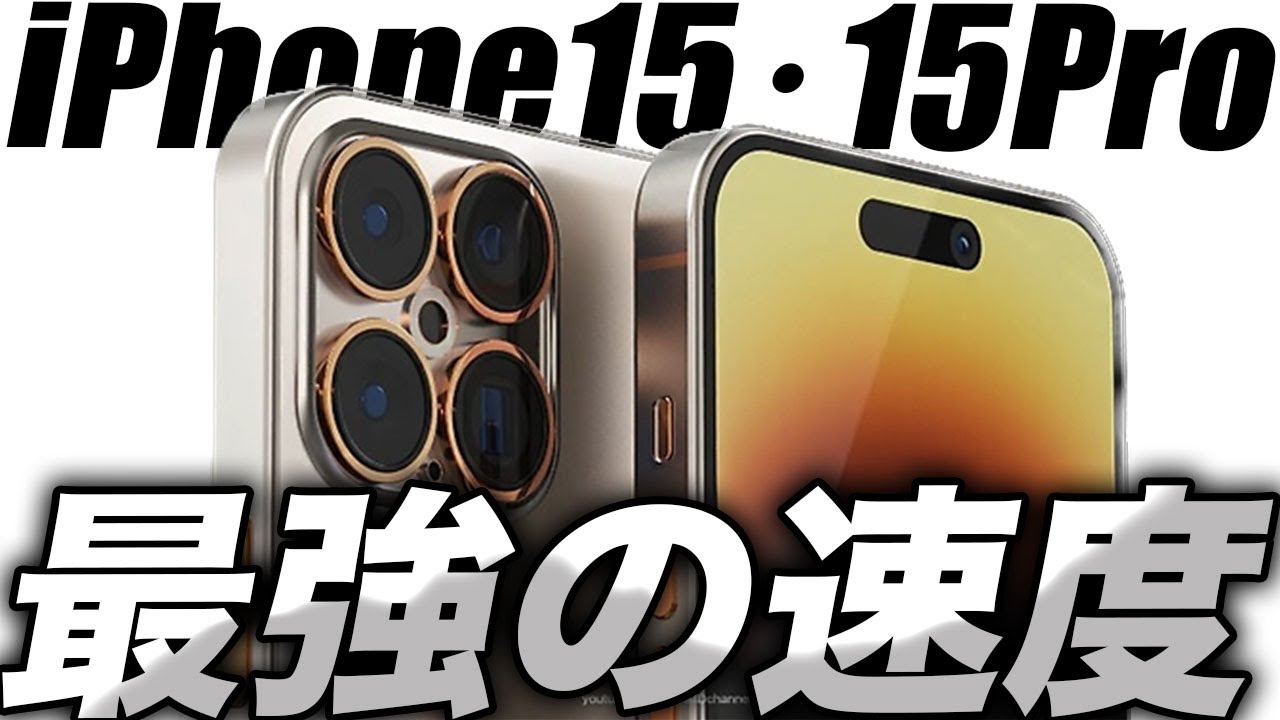 【朗報】iPhone15シリーズで◯◯対応か！注意点も解説【アイフォン15 最新 リーク情報】