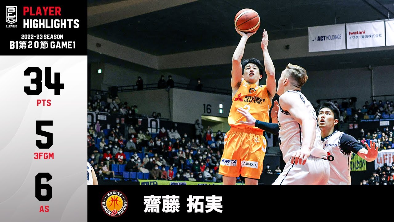 【覚醒】キレッキレの攻撃で34得点のキャリアハイ更新！5本の3Pシュートを沈め接戦での勝利に貢献｜名古屋D#2 齋藤 拓実