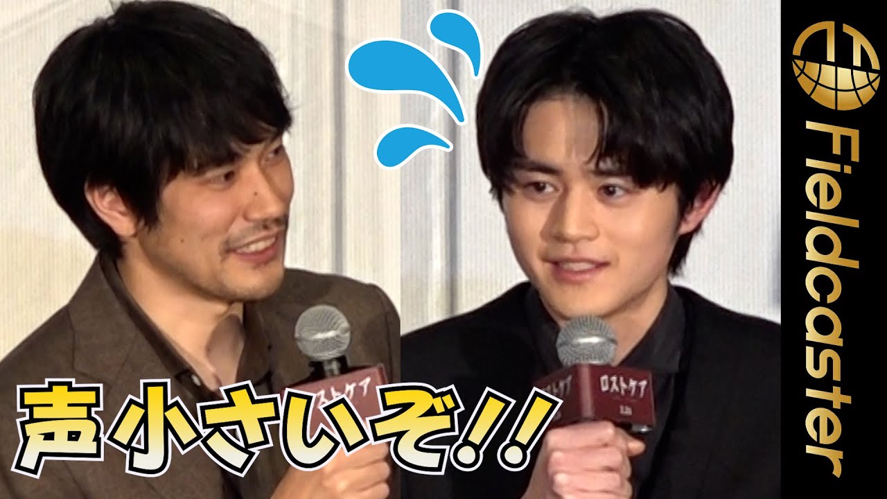 松山ケンイチのイジリに鈴鹿央士がタジタジ　　映画『ロストケア』完成披露舞台挨拶