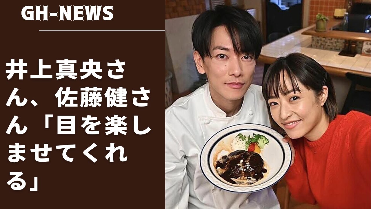 「いやもう、ほんと、眼福です」といった声が寄せられている。井上真央さん、佐藤健さん「目を楽しませてくれる」、アップショット「美男美女すぎる」。