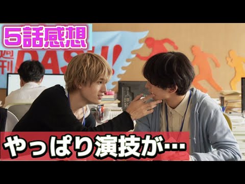 「飴色パラドックス」5話感想【ニヤニヤした】赤西くんに思いを馳せる