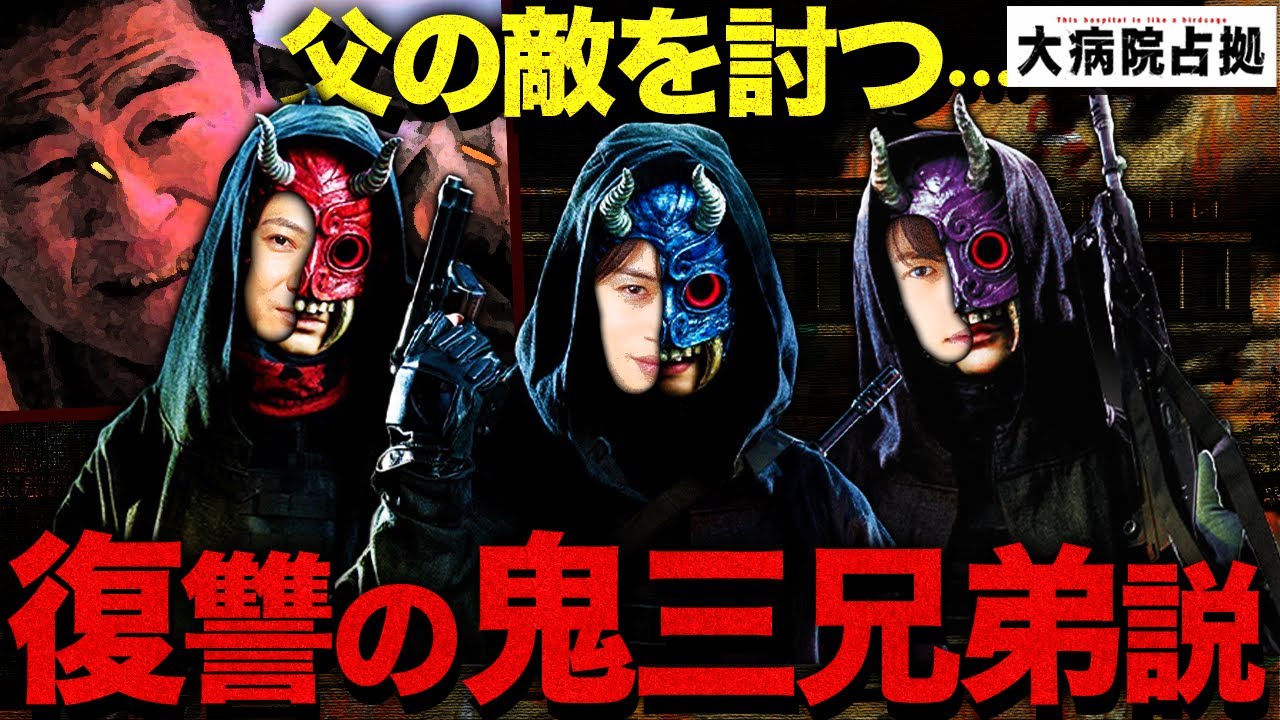 【大病院占拠】4話直前 相模が内通者である決定的理由！そして青鬼との兄弟説が急浮上！？尾張家の”病院と警察への復讐”がこの占拠の目的だった！【櫻井翔】【菊池風磨】