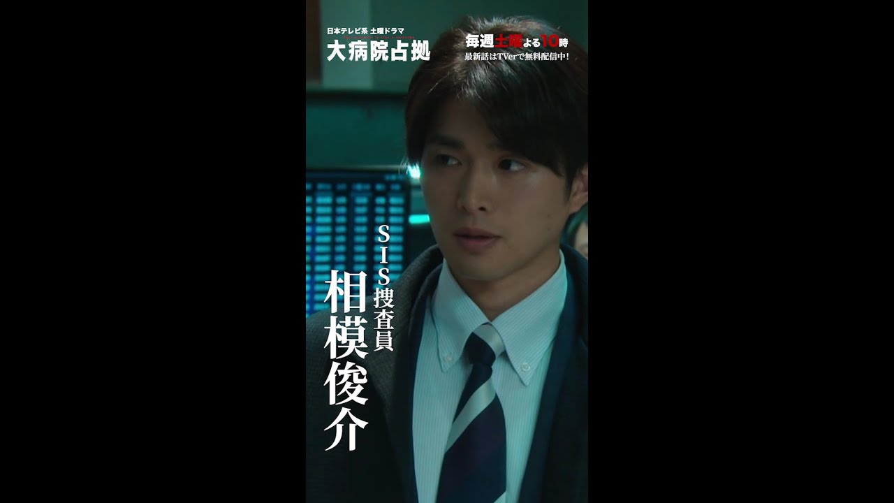 【主演・櫻井翔】「大病院占拠」キャラクター紹介　相模俊介【日テレドラマ公式】#shorts