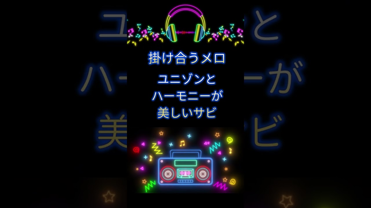 【嵐曲1分レビュー】相葉雅紀×二宮和也のユニット曲 「UB」ふたりだからこそ可能だった名曲！ #shorts