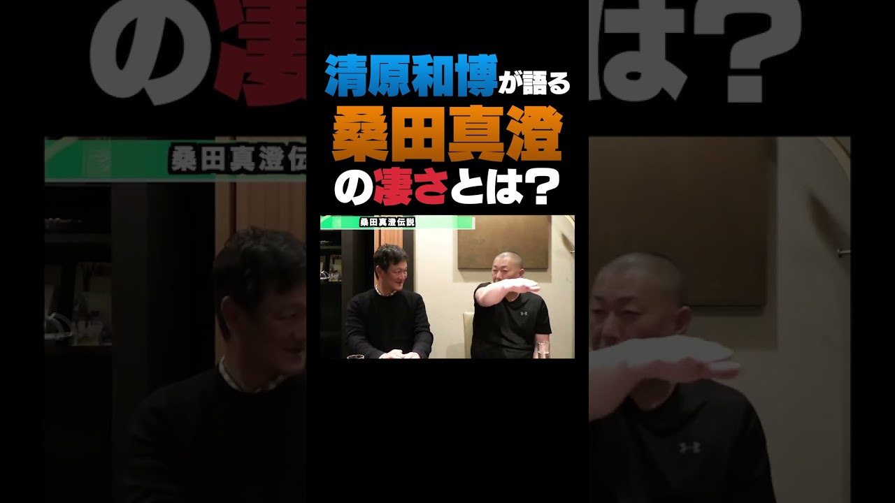 キャッチボールから次元が違う！桑田真澄の凄さ