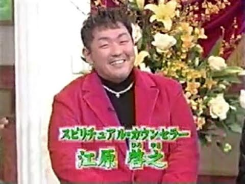 【江原啓之】美輪明宏さんとの共演 (TV)