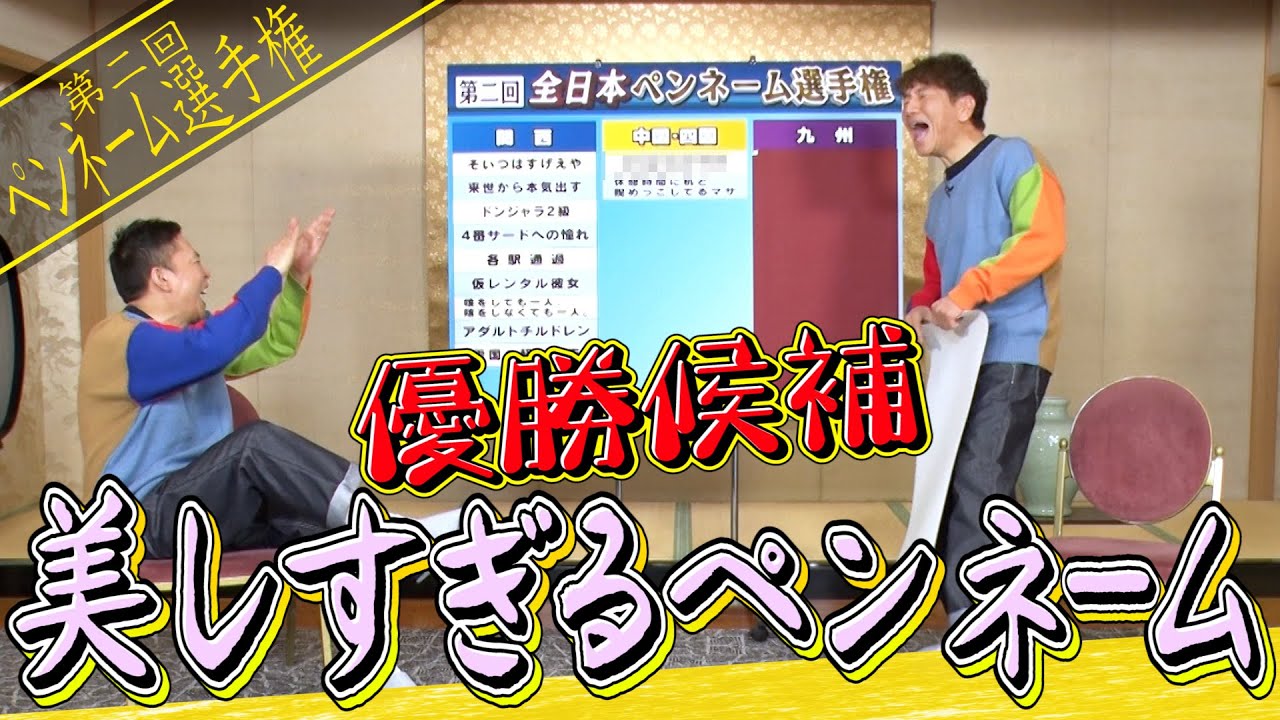 【太田上田＃３７６②】ペンネーム激戦区！強敵が続々と登場！！