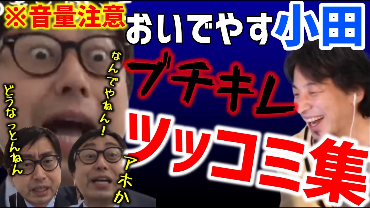 【 おいでやす小田 ひろゆき】※音量注意！この二人意外と嚙み合ってます！おいでやす小田のツッコミがキレッキレすぎる！【切り抜き 質問ゼメナール 夜な夜な生配信 こがけん アンジャッシュ児嶋】