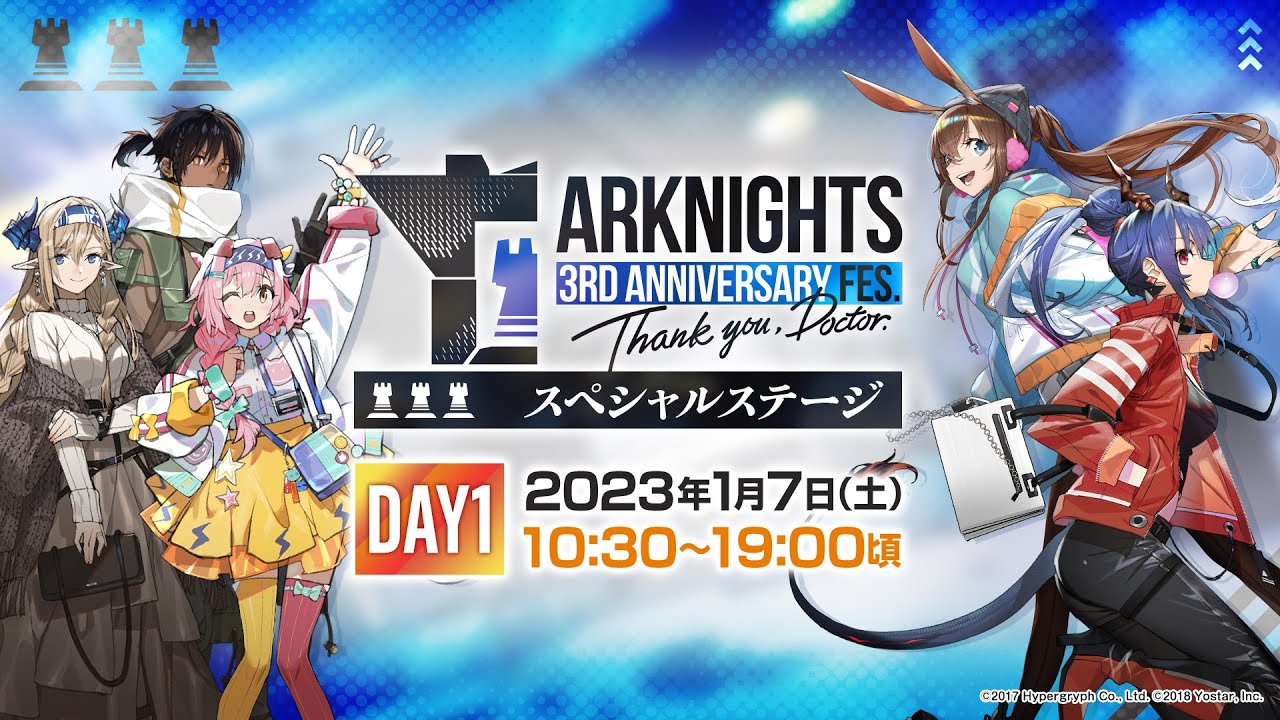 アークナイツ 3rd Anniversary Fes. スペシャルステージ DAY1 生中継
