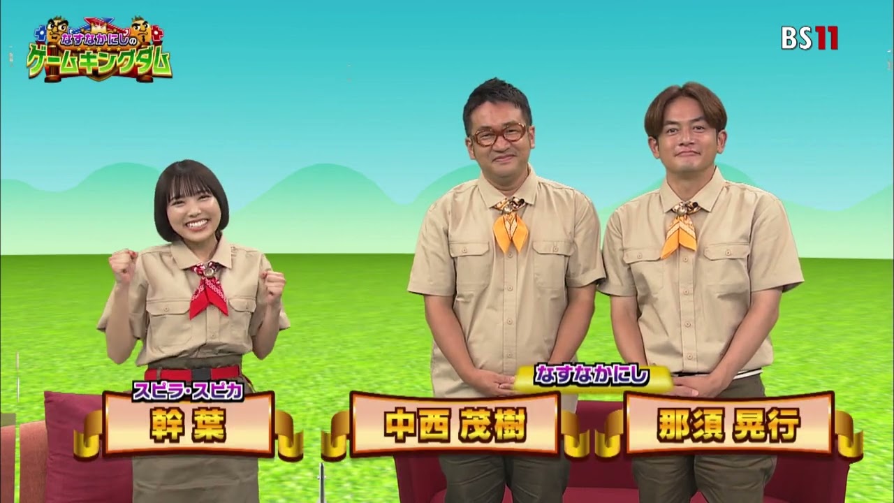 【BS11】「なすなかにしのゲームキングダム」『モルカーパーティー！でミニゲームに挑戦！』第21回放送予告（2023年2月7日放送）