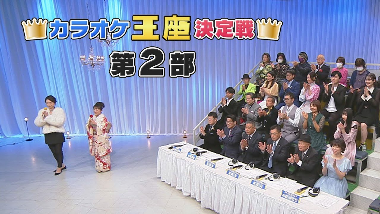 「カラオケ大賞」 2023年1月23日放送　第2回カラオケ王座決定戦　第2部　スペシャルゲスト：水森かおり