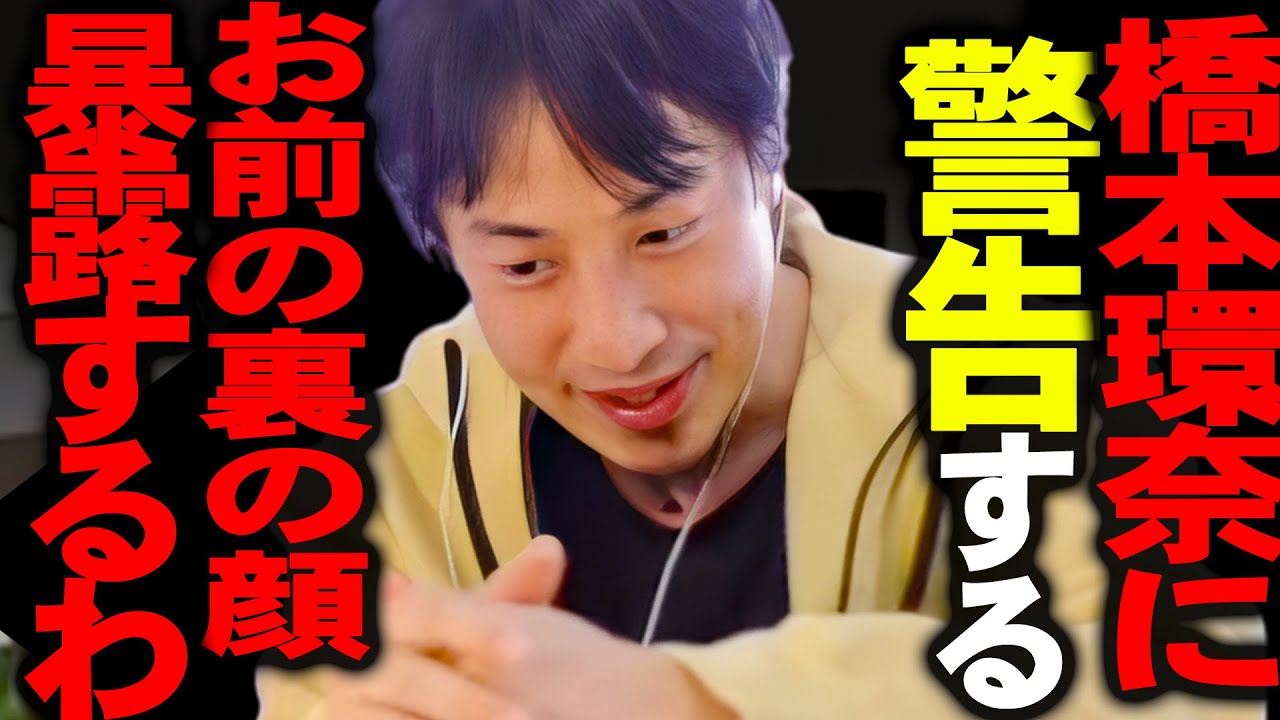 【ひろゆき 速報】※橋本環奈は正直●●です※ガーシーchで暴露された彼女の裏の顔を僕も暴露しますね【切り抜き 論破 ひろゆき切り抜き ひろゆきの部屋 hiroyuki ガーシー アイドル 平野紫耀】
