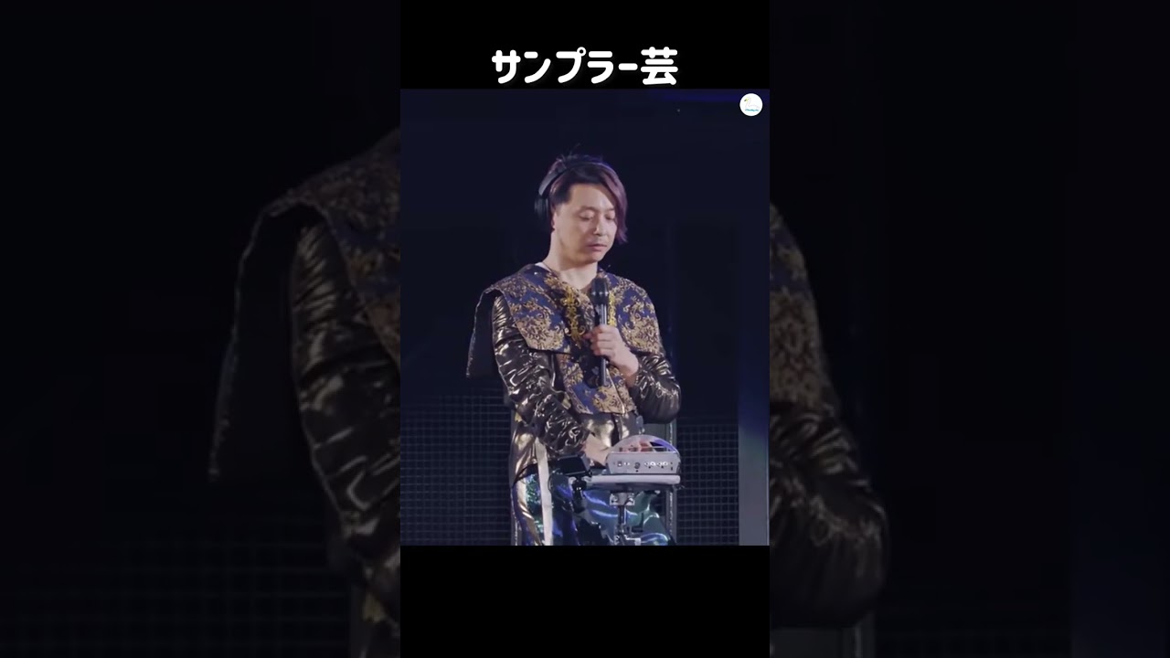 剛くんのサンプラー遊び #Shorts #堂本剛 #KinKiKids #キンキキッズ